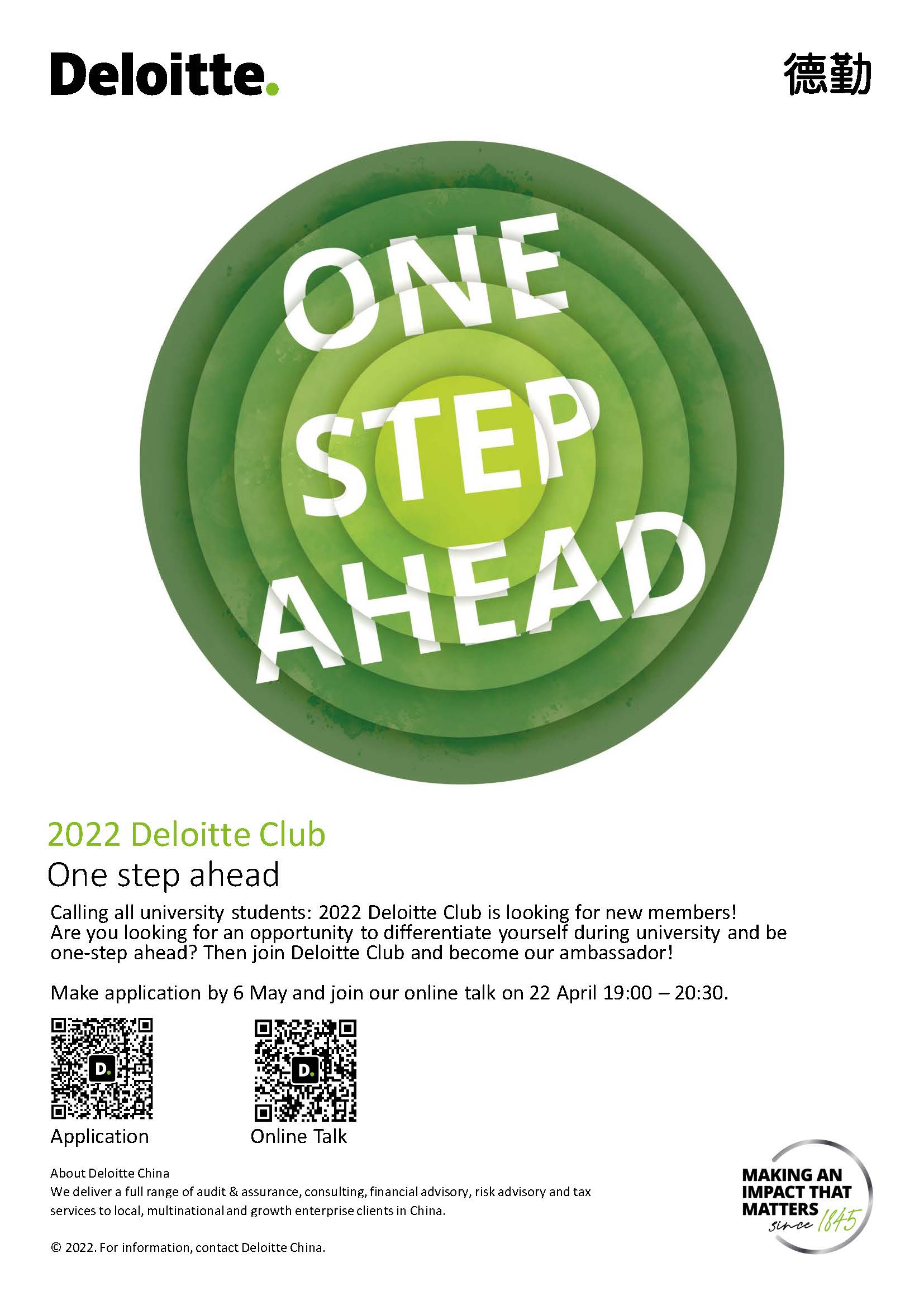 2022DeloitteClubHK