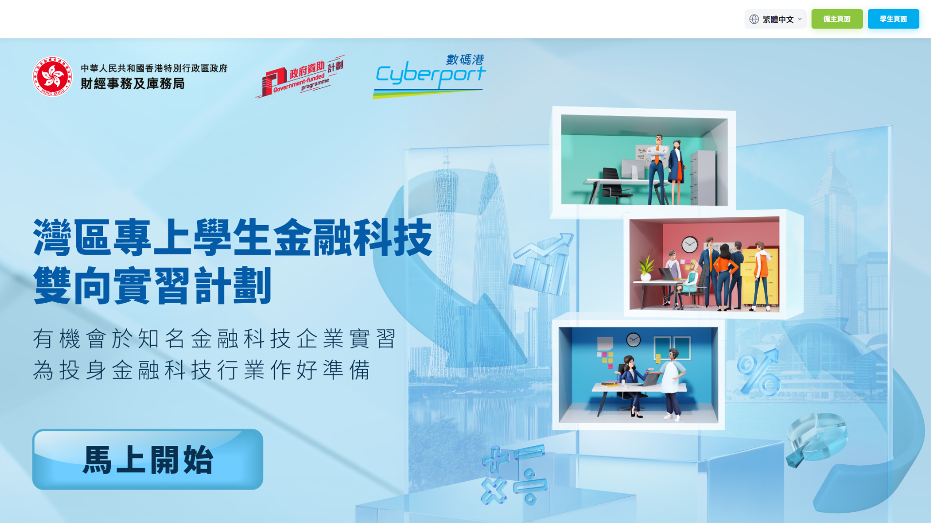 HYAB Youth Start-up Internship Programme
